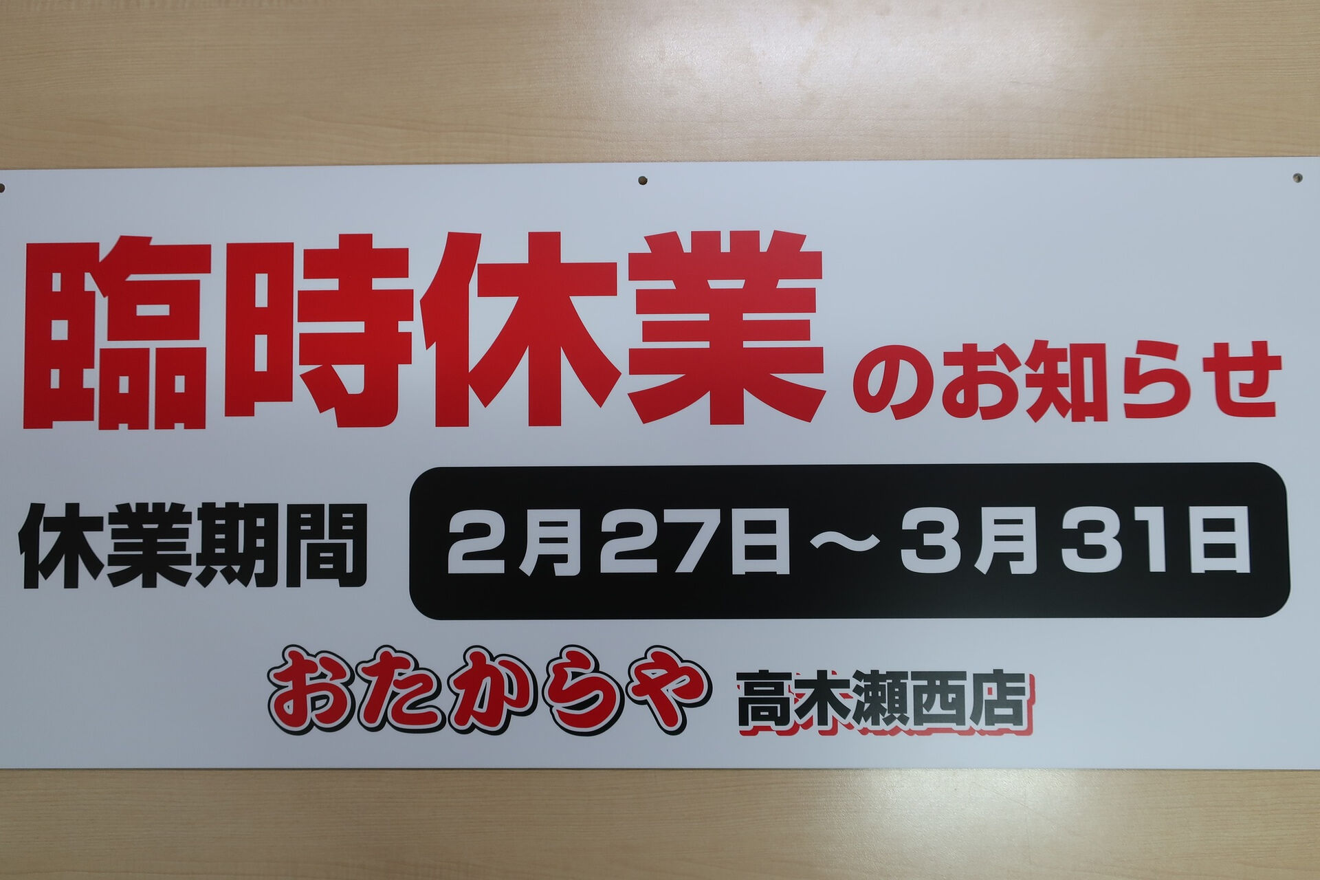 買取専門店　おたからや高木瀬西店をご利用いただいている皆様に