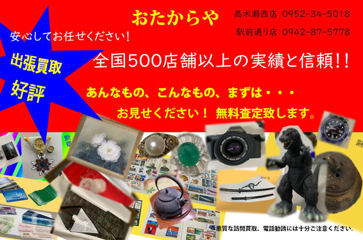 出張買取好評につき範囲拡大