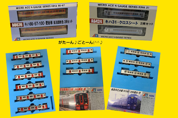 鉄道模型のお買取り