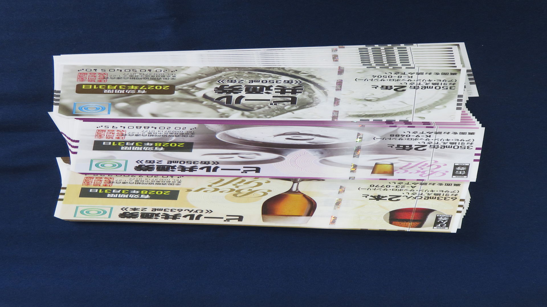 ビール券高価買取致しました。