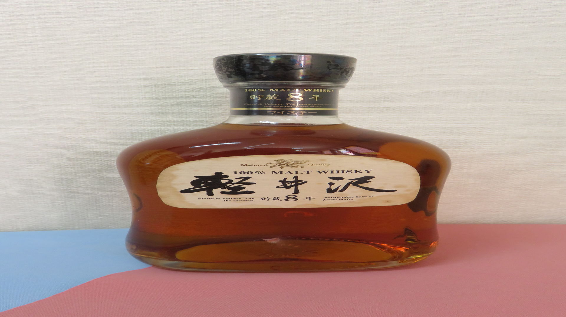 洋酒高価買取致しました。