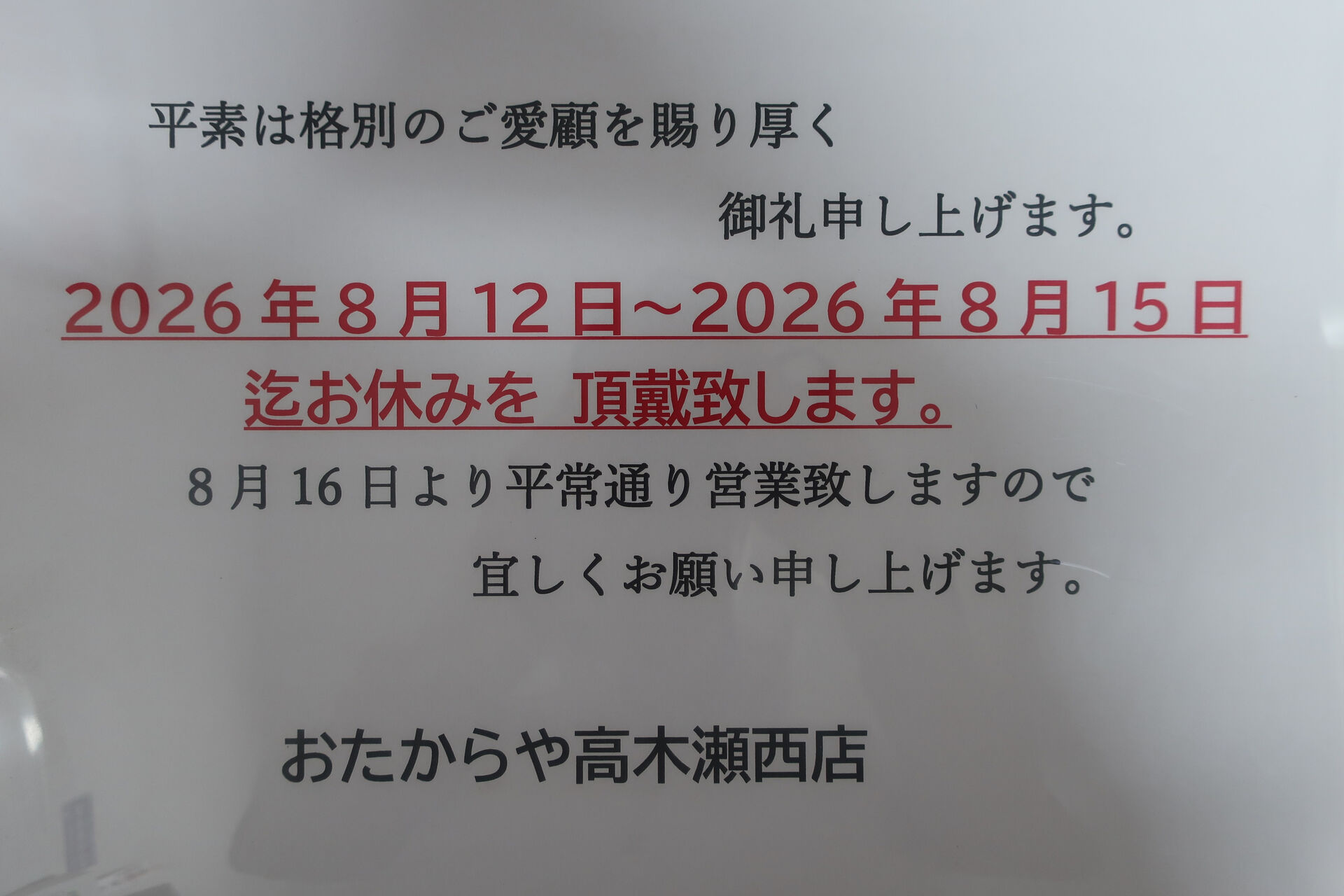 夏季休暇のお知らせです